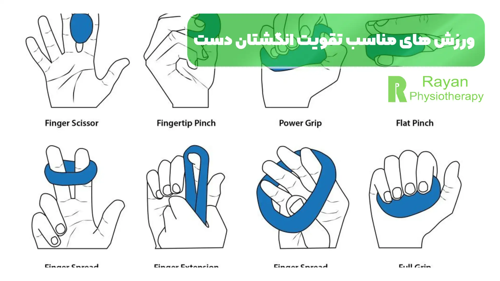 ورزش های مناسب تقویت انگشتان دست