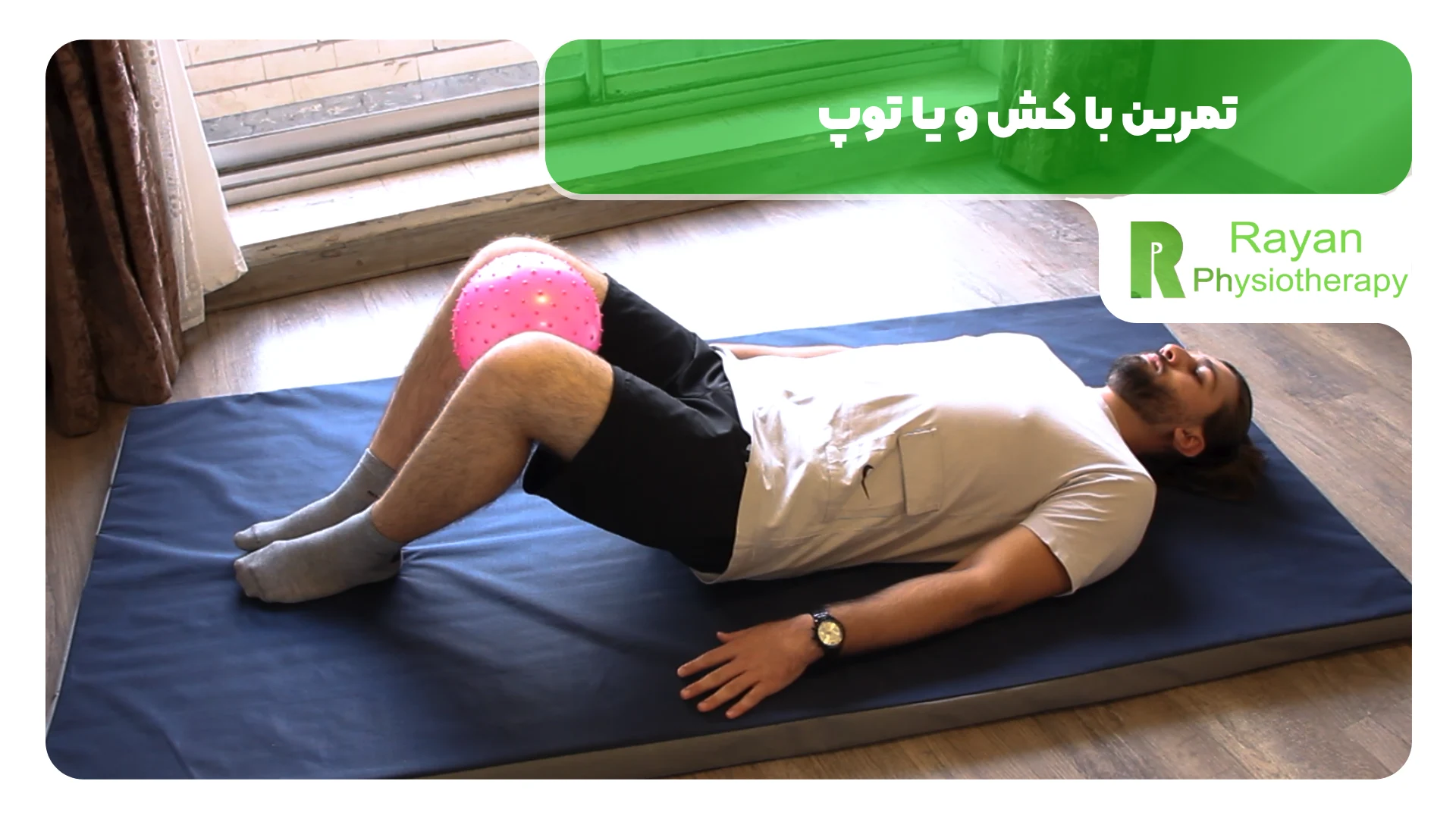 تمرین با کش و یا توپ