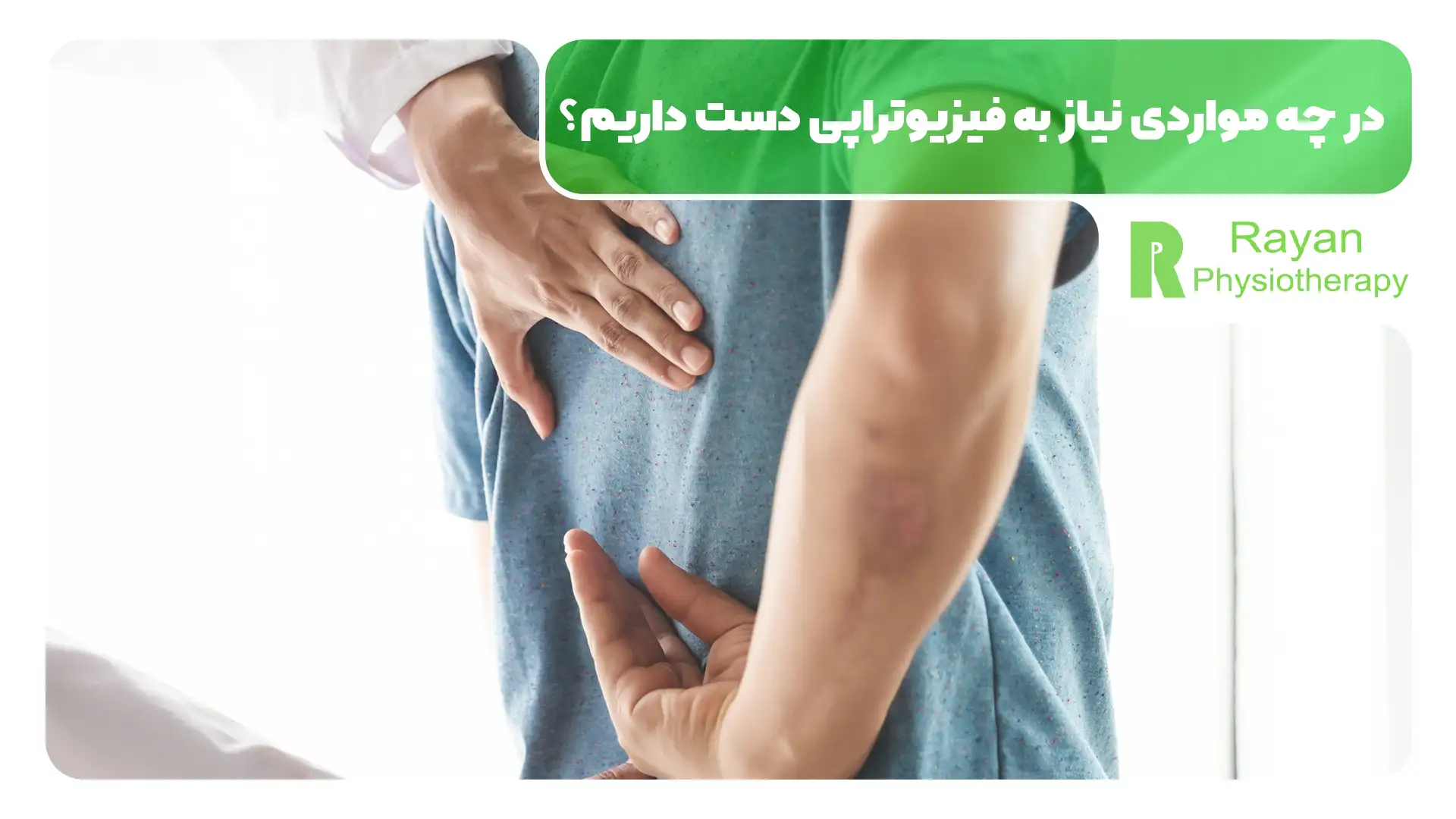فیزیوتراپی دست