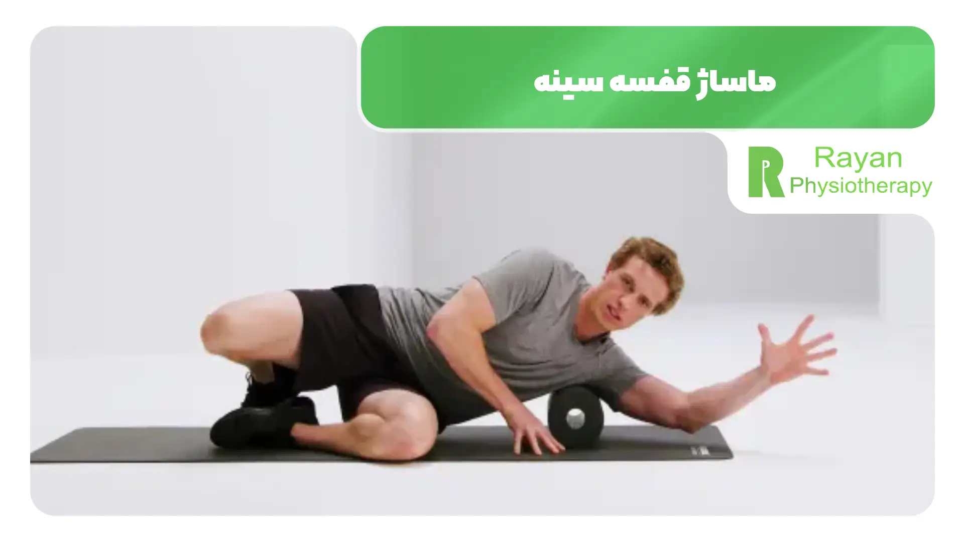 ماساژ قفسه سینه