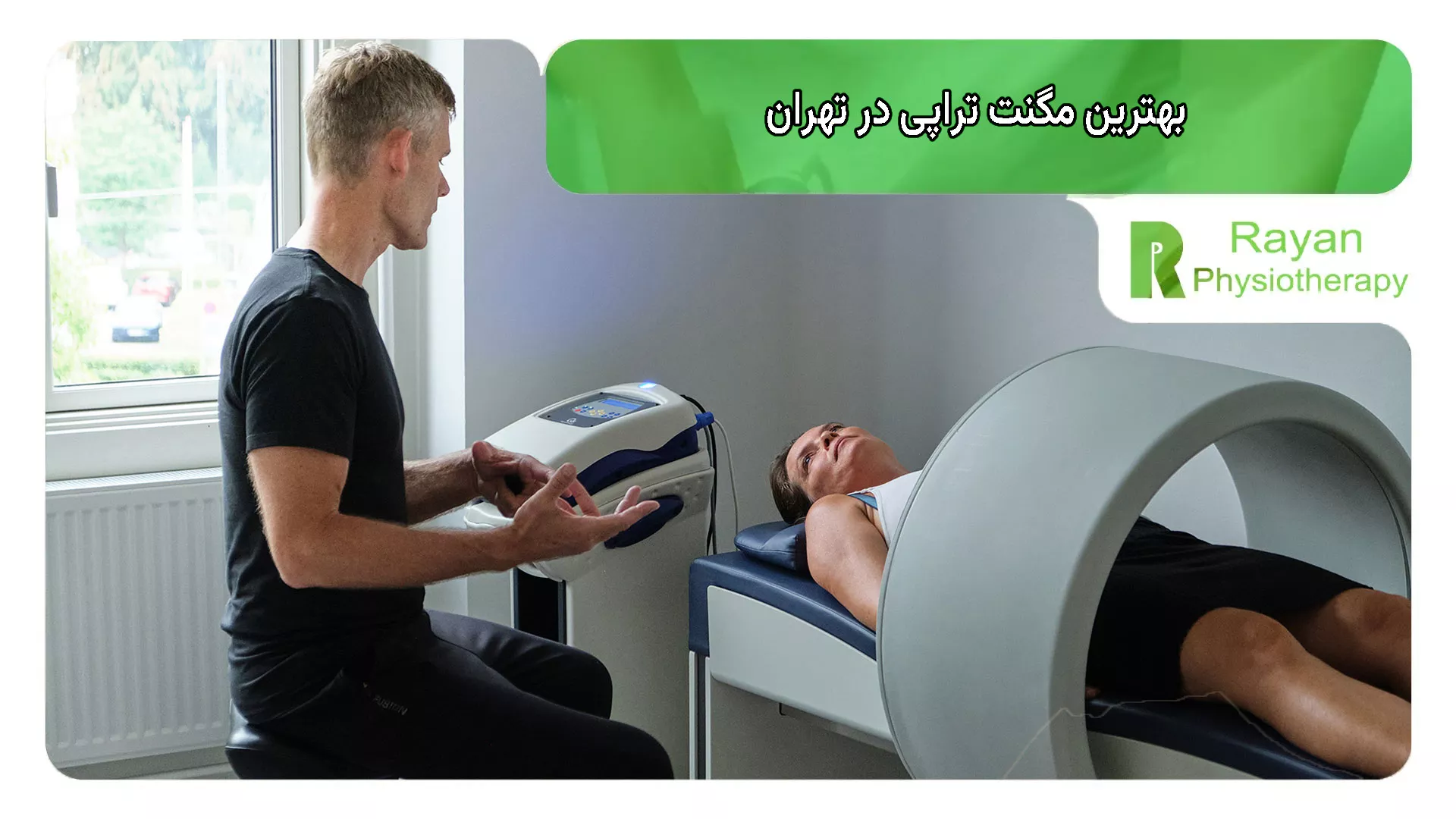 بهترین مگنت تراپی ونک در تهران