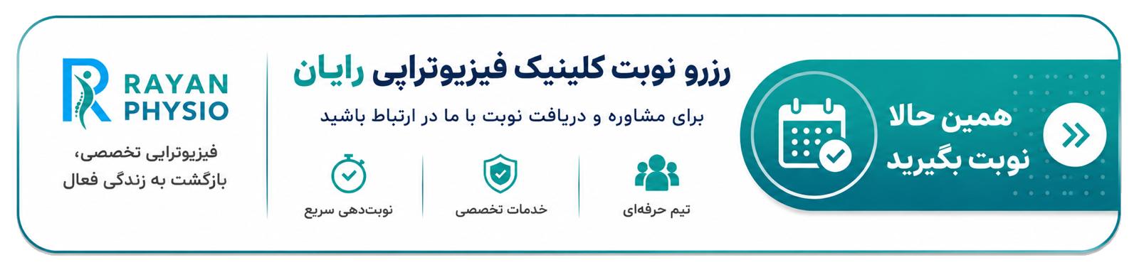 رزرو نوبت