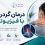 درمان گردن درد با فیزیوتراپی؛ روش‌های مؤثر