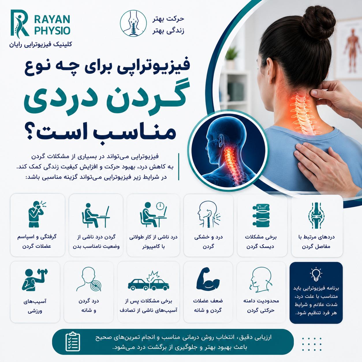 درمان گردن درد با فیزیوتراپی؛ روش‌های مؤثر