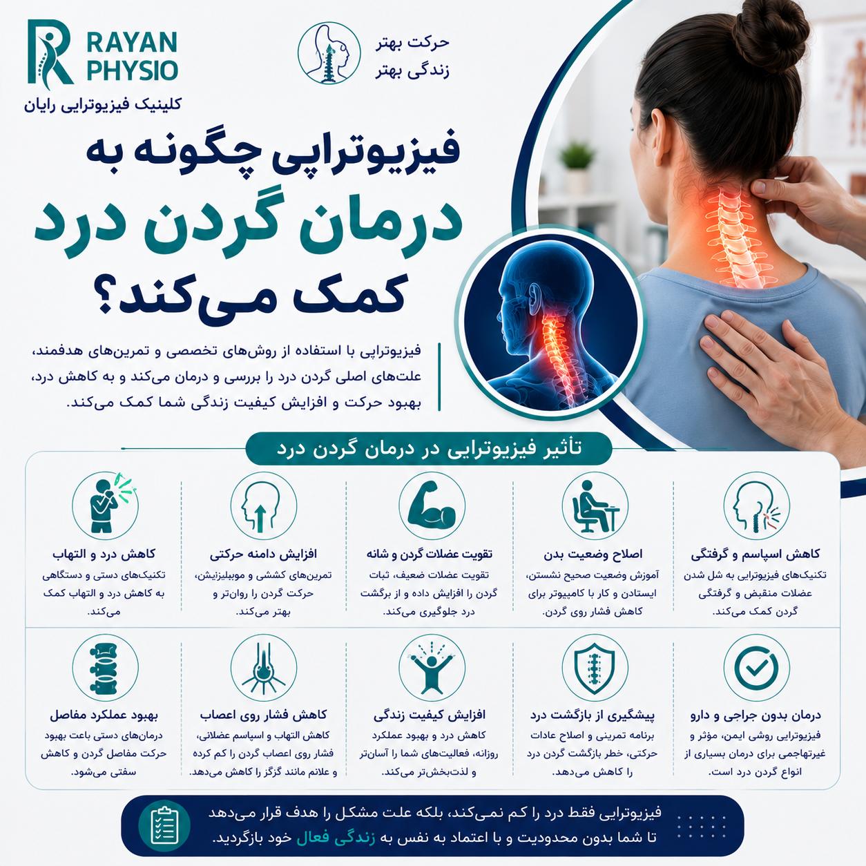 درمان گردن درد با فیزیوتراپی؛ روش‌های مؤثر