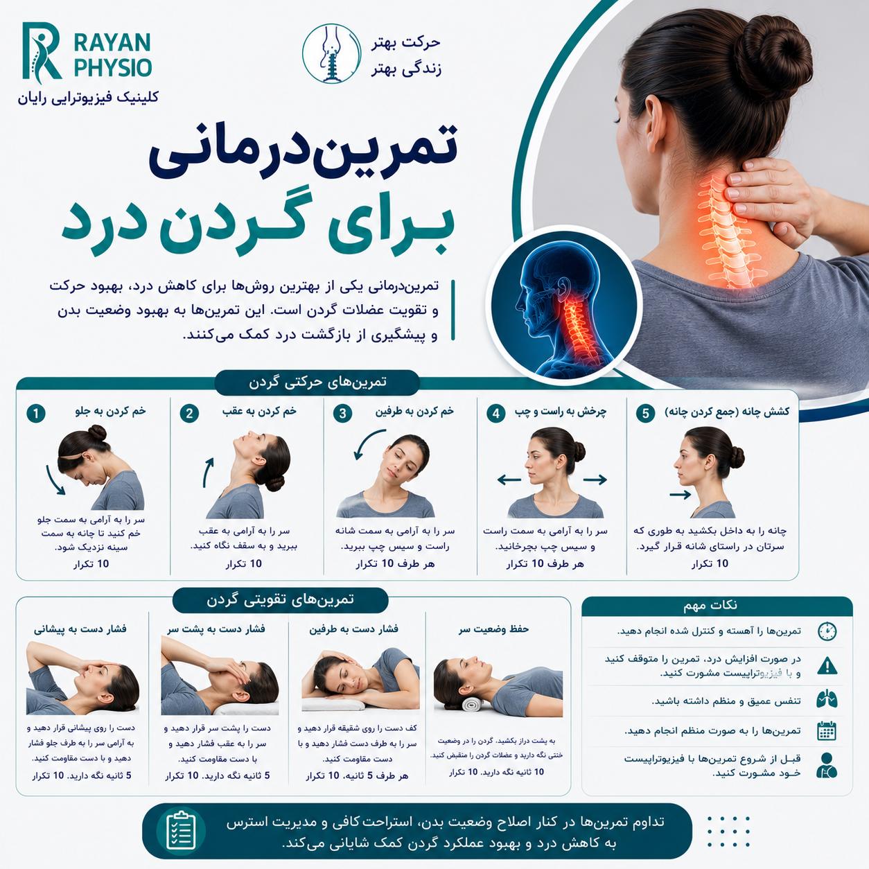 درمان گردن درد با فیزیوتراپی؛ روش‌های مؤثر