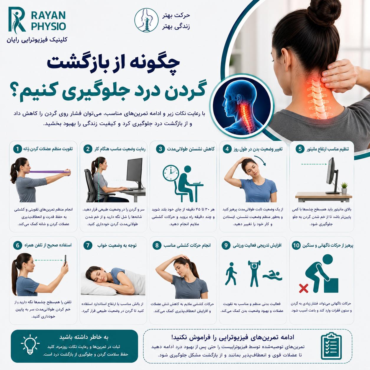 درمان گردن درد با فیزیوتراپی؛ روش‌های مؤثر