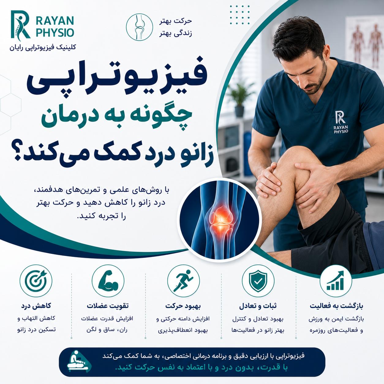 آیا فیزیوتراپی زانو درد را درمان میکند؟
