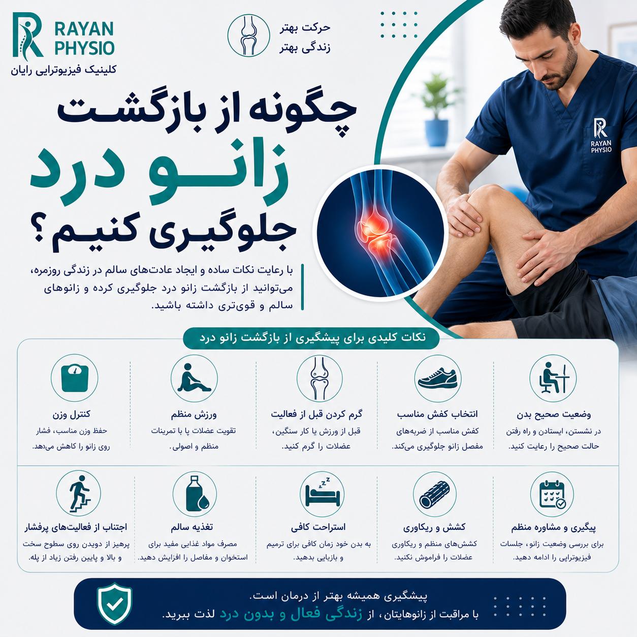 آیا فیزیوتراپی زانو درد را درمان میکند؟